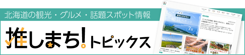 推しまちblog