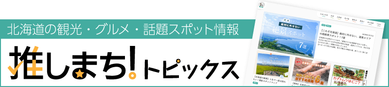 推しまちblog