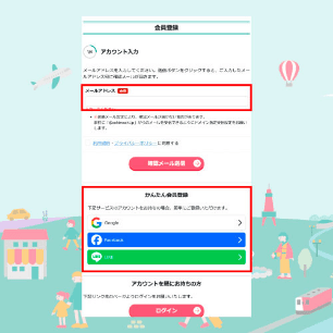 会員登録フロー1