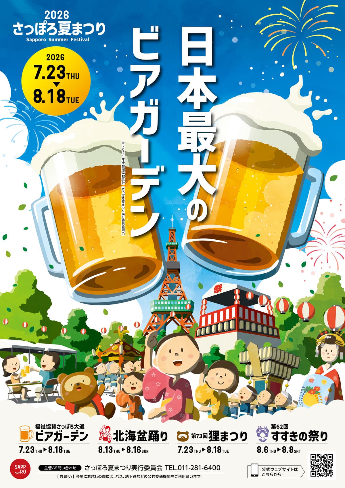 メインビジュアル