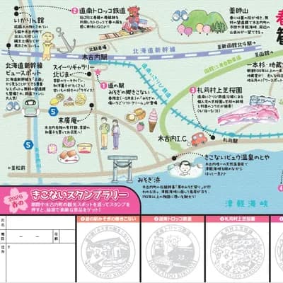 スタンプラリー