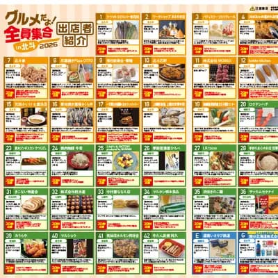 出店者紹介