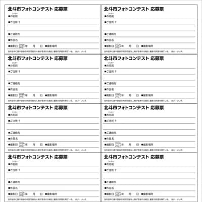 応募票