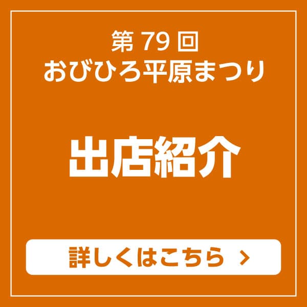 出店紹介について