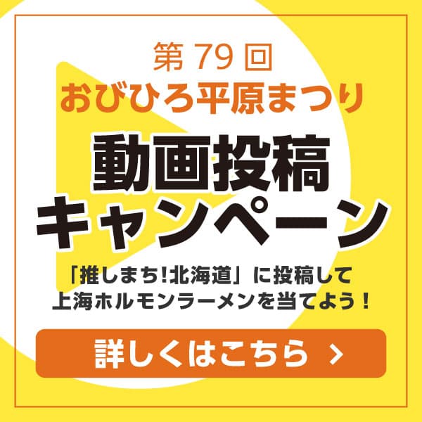 動画投稿キャンペーンについて