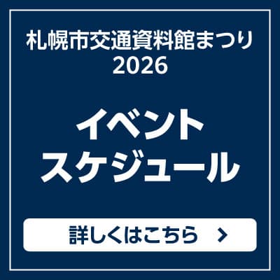 イベントタイムスケジュール