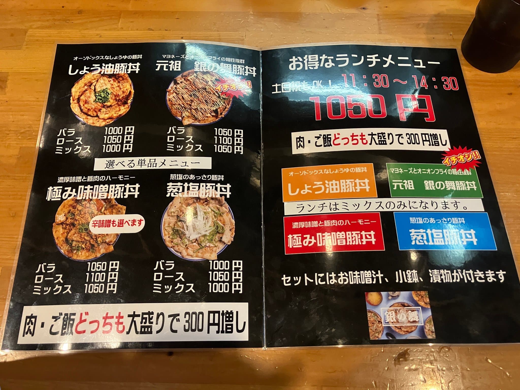炭火の香りに誘われて…豚丼「銀の舞」🐷🔥 5