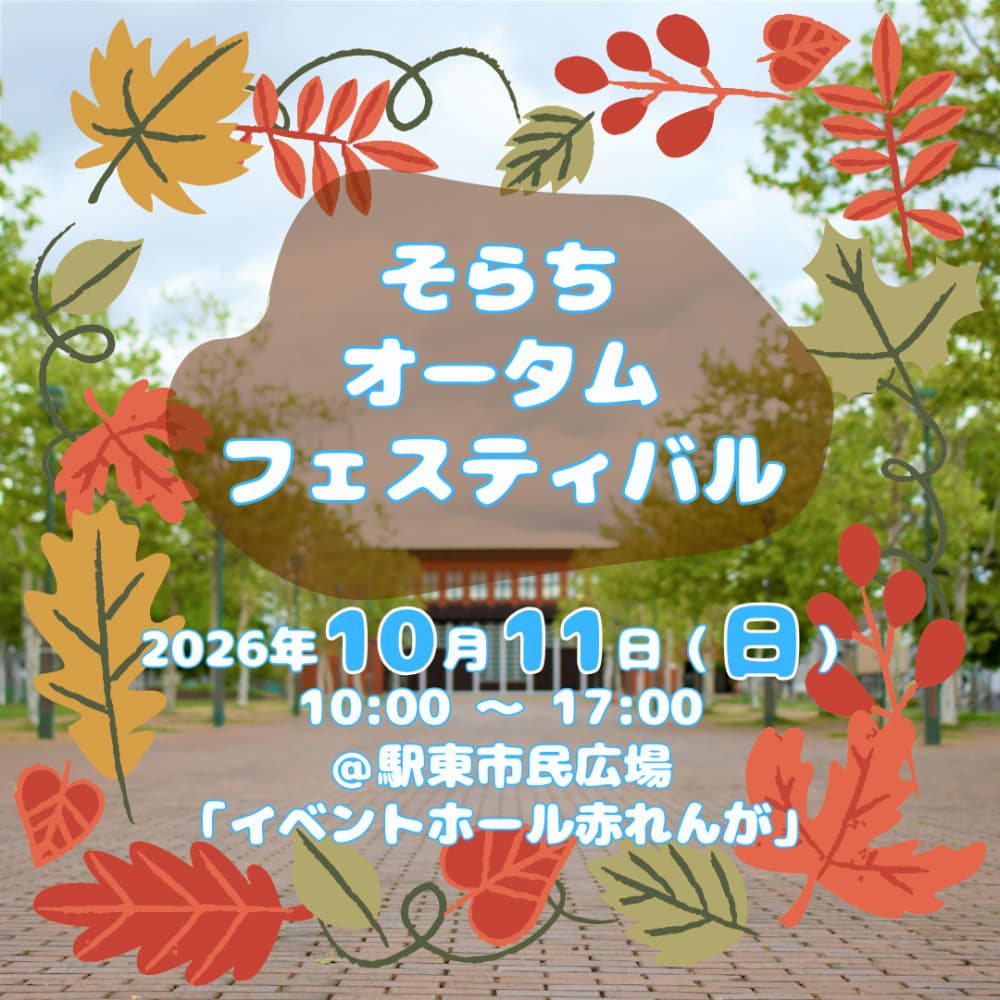 メインビジュアル