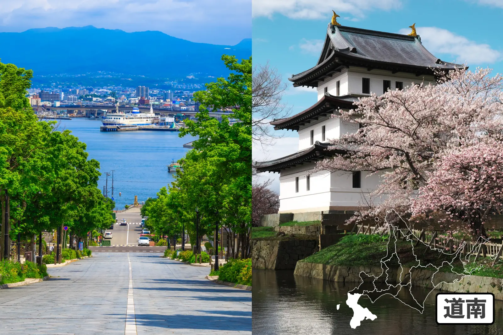 道南、下り坂と海の風景、白と桜の風景