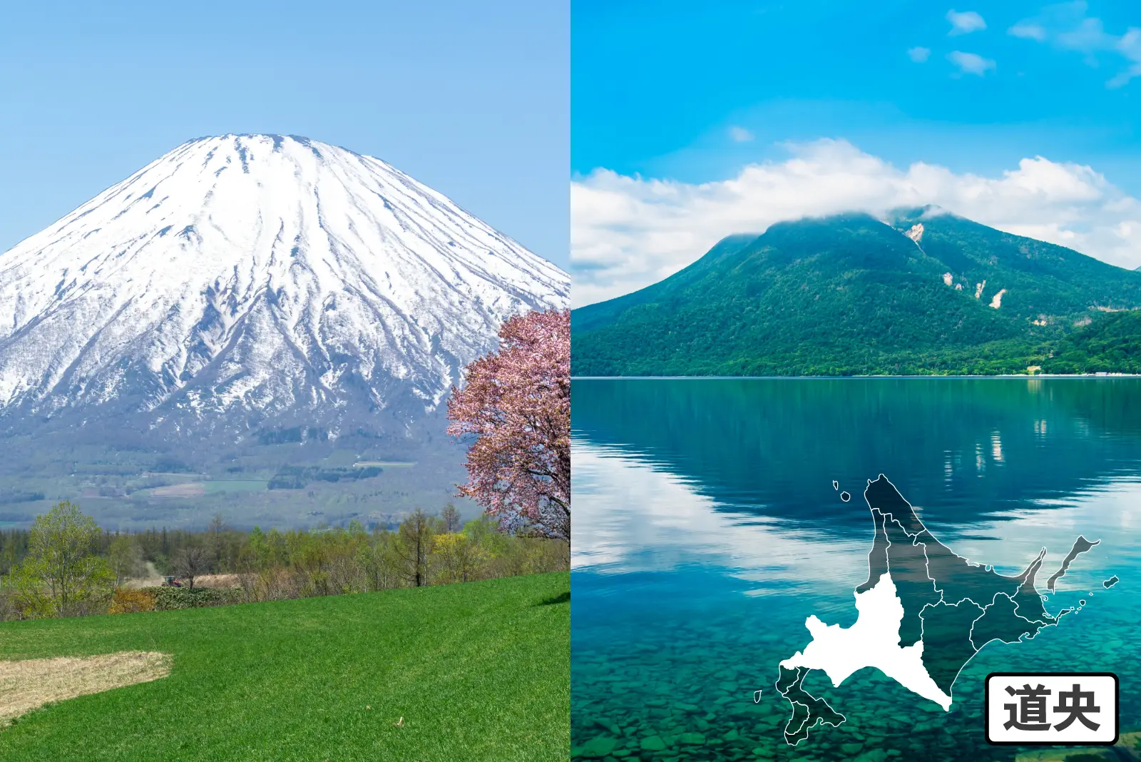 道東、羊蹄山と支笏湖風景