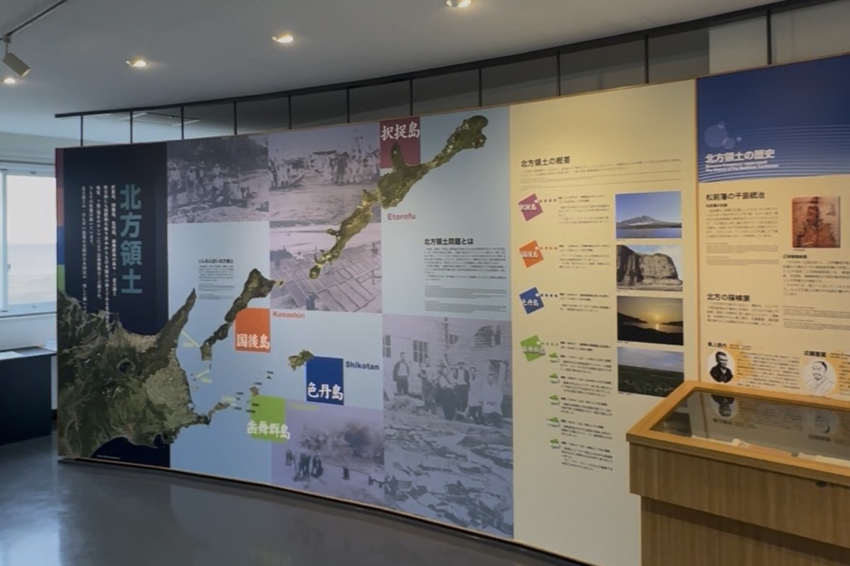 別海北方展望塔の北方領土に関する展示