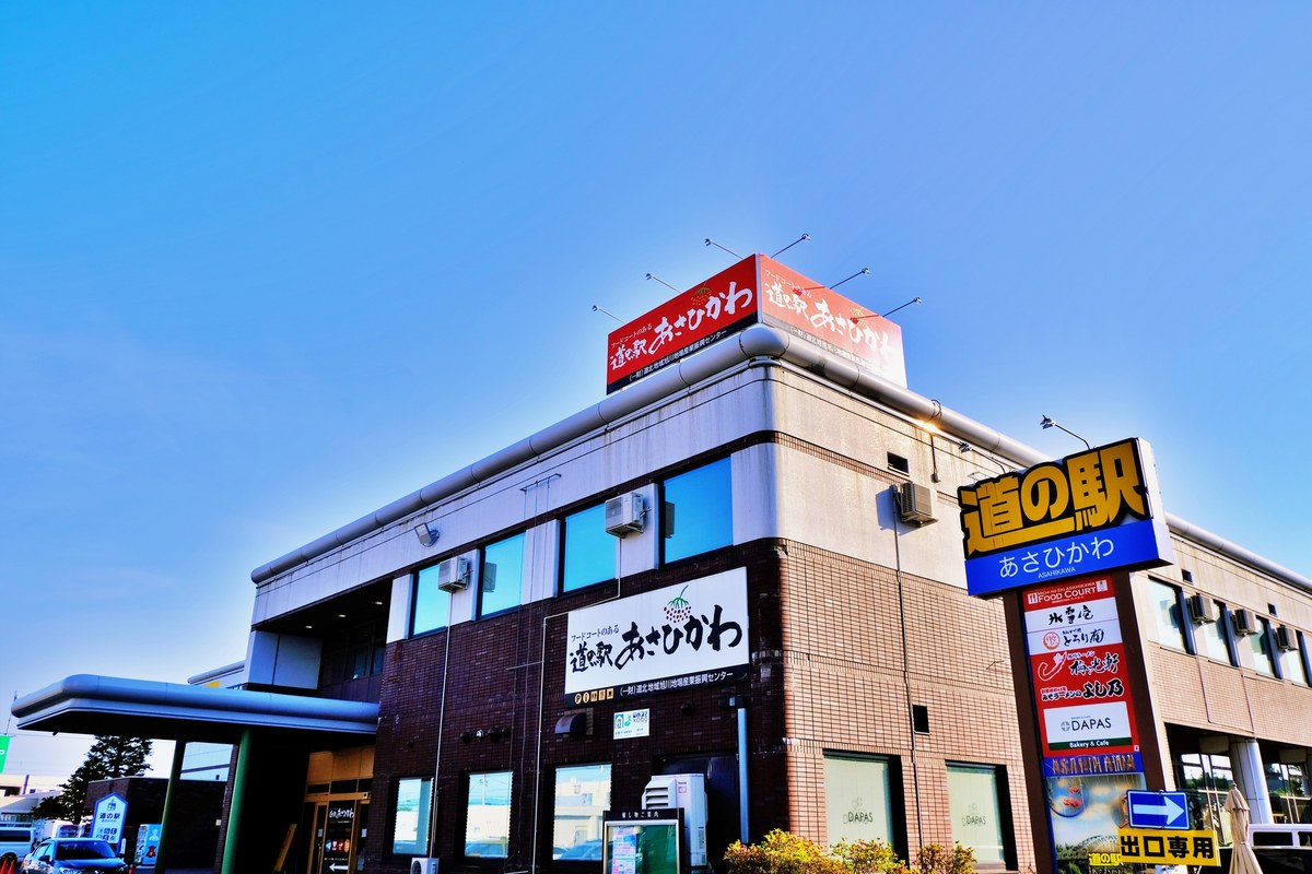 道の駅 あさひかわの外観