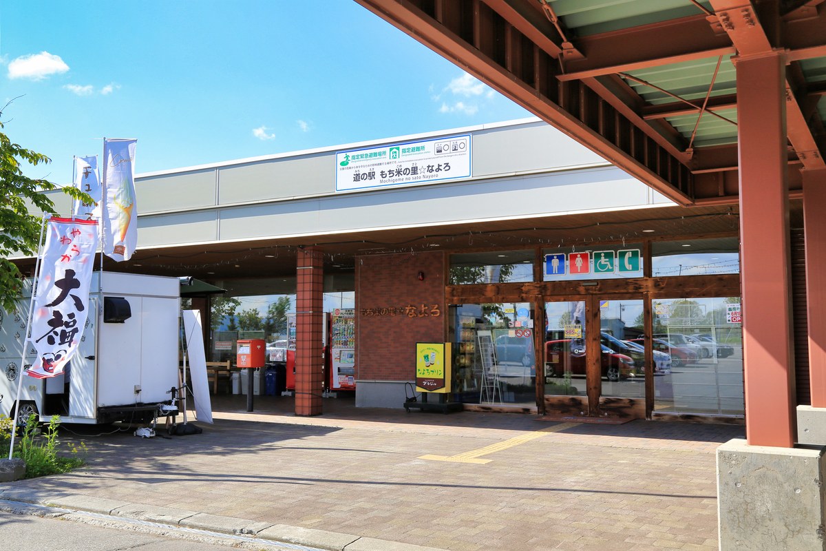 道の駅 もち米の里☆なよろの外観
