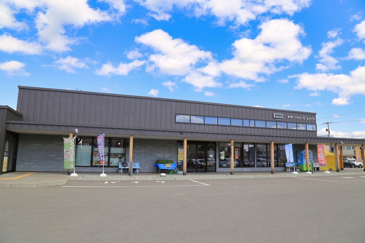 道の駅 羊のまち 侍・しべつの外観